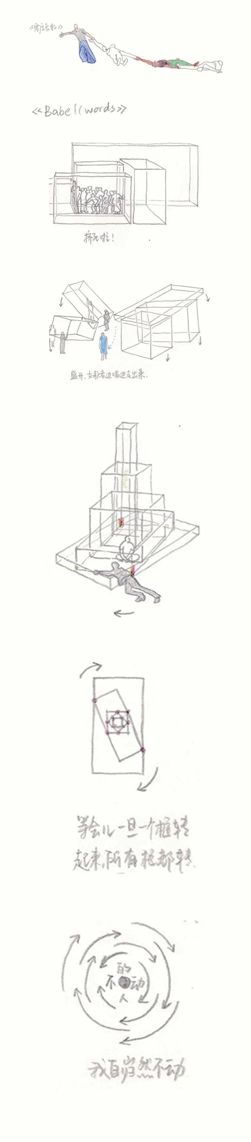 设计师带你读懂当代戏剧：Zero degrees & Babel (words)